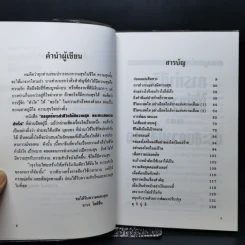 กลยุทธ์การทำชีวิตให้มีความสุขและประสบความสำเร็จ - อ.ถาวร โชติชื่น รูปที่ 9