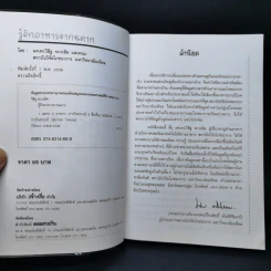 รู้จักอาหารจากฉลาก - ผศ.ดร.วิสิฐ จะวะสิต รูปที่ 8