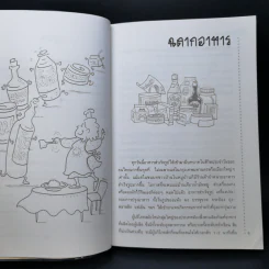รู้จักอาหารจากฉลาก - ผศ.ดร.วิสิฐ จะวะสิต รูปที่ 11