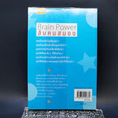 Brain Power ลับคมสมอง - กิตติกานต์ อิศระ รูปที่ 2