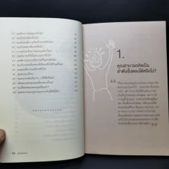 Brain Power ลับคมสมอง - กิตติกานต์ อิศระ รูปที่ 11