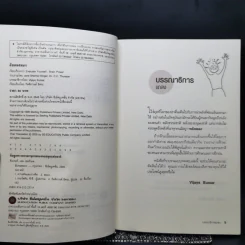 Brain Power ลับคมสมอง - กิตติกานต์ อิศระ รูปที่ 8