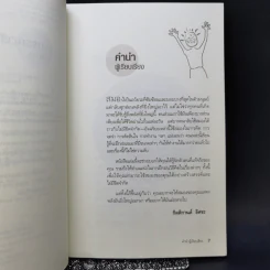 Brain Power ลับคมสมอง - กิตติกานต์ อิศระ รูปที่ 9