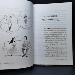 รักให้เป็น - นวลศิริ เปาโรหิตย์ รูปที่ 11