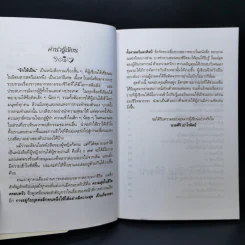 รักให้เป็น - นวลศิริ เปาโรหิตย์ รูปที่ 9