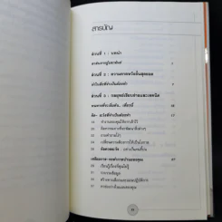 ได้โปรดอย่าทำแค่สิ่งที่ผมสั่ง!* จงทำสิ่งที่ควรทำ - บ๊อบ เนลสัน รูปที่ 10