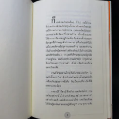 ได้โปรดอย่าทำแค่สิ่งที่ผมสั่ง!* จงทำสิ่งที่ควรทำ - บ๊อบ เนลสัน รูปที่ 12