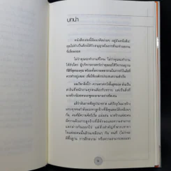 ได้โปรดอย่าทำแค่สิ่งที่ผมสั่ง!* จงทำสิ่งที่ควรทำ - บ๊อบ เนลสัน รูปที่ 9