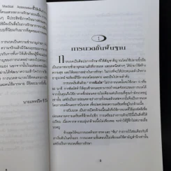 นวดสุขสัมผัส - ณัฐพัฒน์ รูปที่ 11