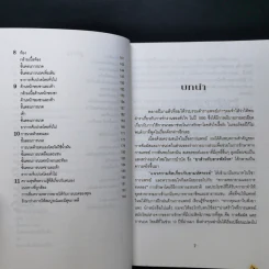 นวดสุขสัมผัส - ณัฐพัฒน์ รูปที่ 10