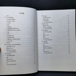 นวดสุขสัมผัส - ณัฐพัฒน์ รูปที่ 9