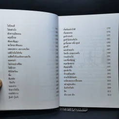 ทางเปียกฝน ถนนเปียกน้ำ เล่ม 1 - พิบูลย์ ดิษฐอุดม รูปที่ 11