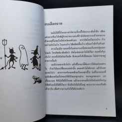 ทางเปียกฝน ถนนเปียกน้ำ เล่ม 1 - พิบูลย์ ดิษฐอุดม รูปที่ 12