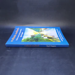 ทางเปียกฝน ถนนเปียกน้ำ เล่ม 1 - พิบูลย์ ดิษฐอุดม รูปที่ 3