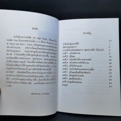 พูดอย่างนีโอ - เกียรติวรรณ อมาตยกุล รูปที่ 9