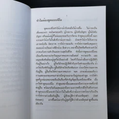 พูดอย่างนีโอ - เกียรติวรรณ อมาตยกุล รูปที่ 10