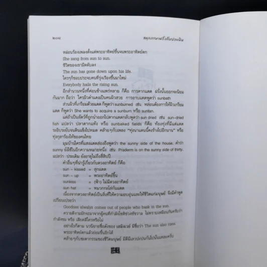 สนุกภาษาฝรั่งกับประเดิม - นพพร สุวรรณพานิช รูปที่ 13