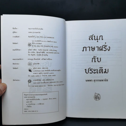 สนุกภาษาฝรั่งกับประเดิม - นพพร สุวรรณพานิช รูปที่ 8