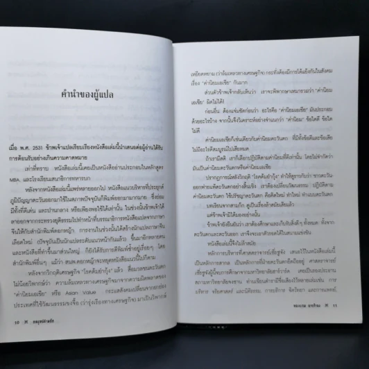 กลยุทธ์สามก๊ก - ทองแถม นาถจำนง รูปที่ 10