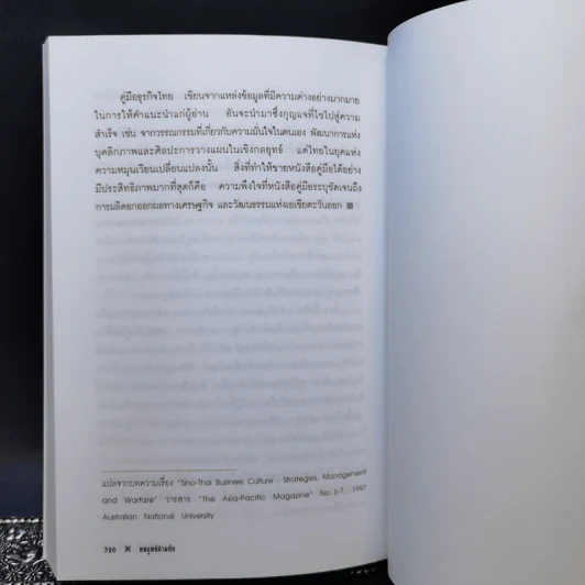 กลยุทธ์สามก๊ก - ทองแถม นาถจำนง รูปที่ 12