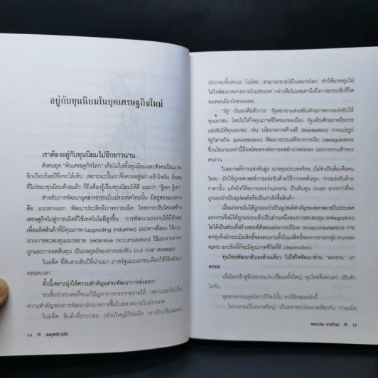 กลยุทธ์สามก๊ก - ทองแถม นาถจำนง รูปที่ 11