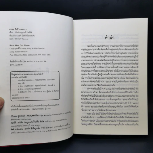 สยามคือบ้านของเรา - เอ็ดน่า บรูเนอร์ บัลค์ลีย์ รูปที่ 8