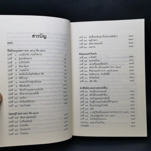 สยามคือบ้านของเรา - เอ็ดน่า บรูเนอร์ บัลค์ลีย์ รูปที่ 9
