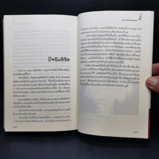 สยามคือบ้านของเรา - เอ็ดน่า บรูเนอร์ บัลค์ลีย์ รูปที่ 11