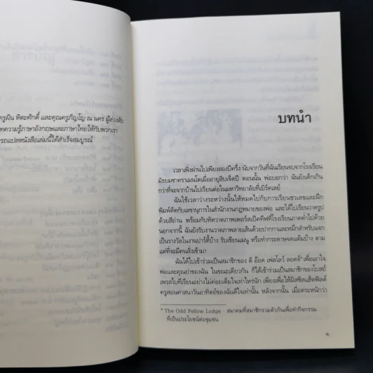 สยามคือบ้านของเรา - เอ็ดน่า บรูเนอร์ บัลค์ลีย์ รูปที่ 10