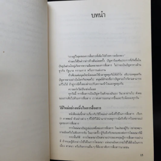 กลยุทธ์การสร้างภาพพจน์ - Al Ries, Jack Trout รูปที่ 13