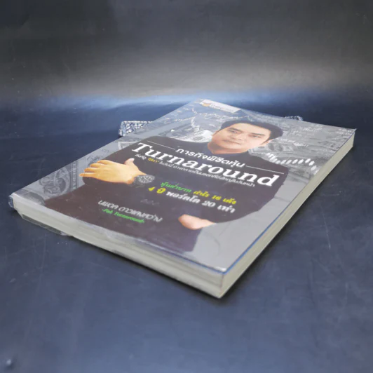 ภารกิจพิชิตหุ้น Turnaround - นพดล ดาวแสงสว่าง รูปที่ 7