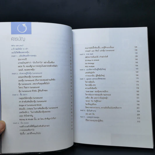 ภารกิจพิชิตหุ้น Turnaround - นพดล ดาวแสงสว่าง รูปที่ 9