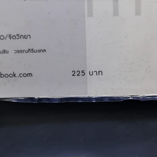 ลาออกซะถ้าอยากรวย - เมษ พิชญพล รูปที่ 13