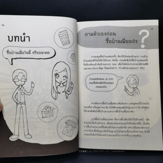 ต้องรอบคอบรอบรู้ก่อนซื้อบ้าน - มณฑล พายัพวัฒนา รูปที่ 11