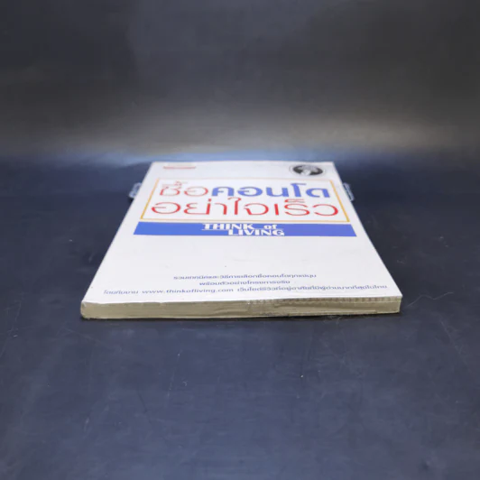 ซื้อคอนโดอย่าใจเร็ว Think of Living รูปที่ 4