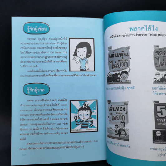 ลดภาษีทำได้ไม่ยาก รูปที่ 12
