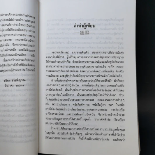 คัมภีร์ฮ่องเต้ เจินกวนเจิ้งเย่า - อู๋จิง รูปที่ 9