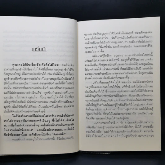 ช้างกับกิ่งไม้ The Elephant and The Twig รูปที่ 12