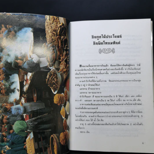 คุยเฟื่องเรื่องมังกร ชุดตำรับรักวัฒนะ - เล่าชวนหัว รูปที่ 12