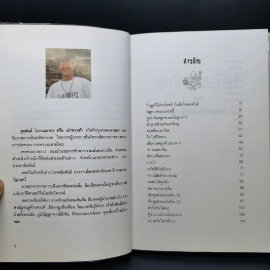 คุยเฟื่องเรื่องมังกร ชุดตำรับรักวัฒนะ - เล่าชวนหัว รูปที่ 10