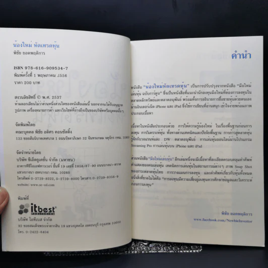 น้องใหม่หัดเทรดหุ้น - พิชัย ยอดพฤติการ รูปที่ 8