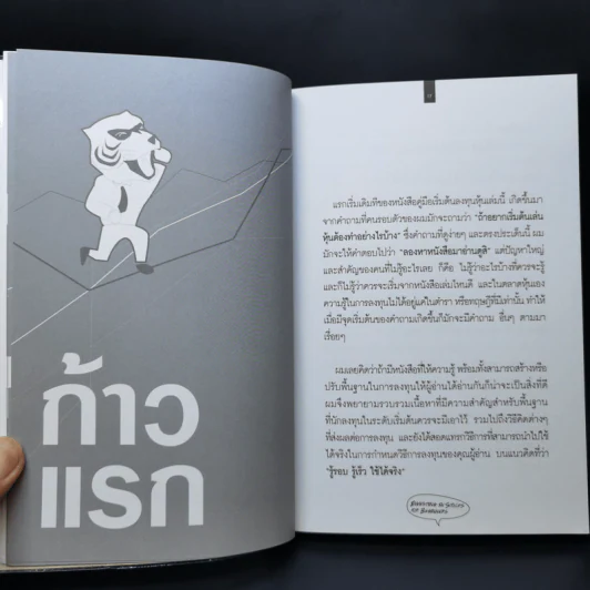 คู่มือเริ่มต้นลงทุนหุ้น - ครูปฐม รูปที่ 13