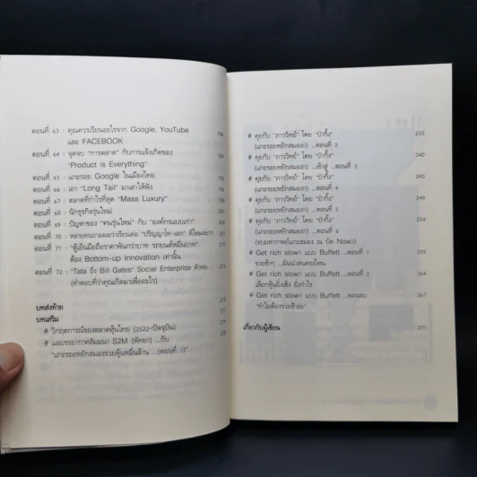 แกะรอยหยักสมอง รวยหุ้นหมื่นล้าน ภาค 1 - ภาววิทย์ กลิ่นประทุม รูปที่ 11