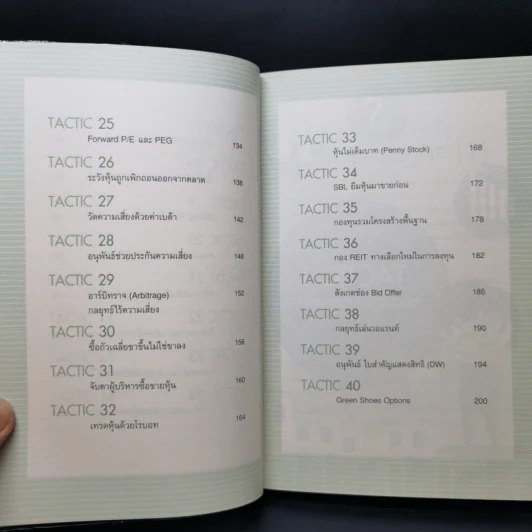 40 Tactics พิชิตหุ้น - Mr.Bull รูปที่ 12