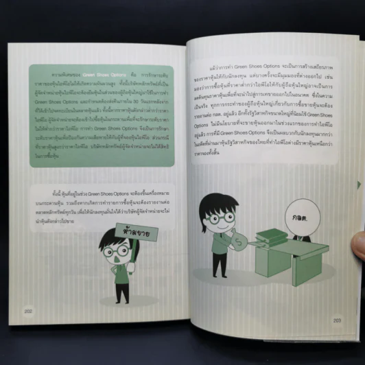 40 Tactics พิชิตหุ้น - Mr.Bull รูปที่ 14