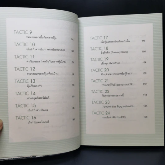 40 Tactics พิชิตหุ้น - Mr.Bull รูปที่ 11