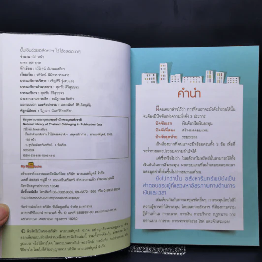 ปั๊มเงินด้วยอสังหาฯไว้ใช้ตลอดชาติ - รวิโรจน์ อัมพลเสถียร รูปที่ 8