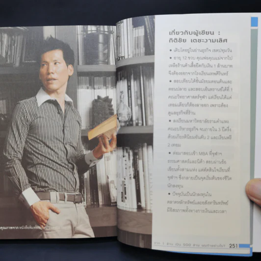 จาก 1 ล้านเป็น 500 ล้านผมทำอย่างไร - กิติชัย เตชะงามเลิศ รูปที่ 13