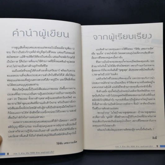 จาก 1 ล้านเป็น 500 ล้านผมทำอย่างไร - กิติชัย เตชะงามเลิศ รูปที่ 9