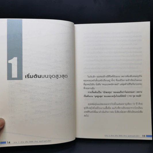 จาก 1 ล้านเป็น 500 ล้านผมทำอย่างไร - กิติชัย เตชะงามเลิศ รูปที่ 12